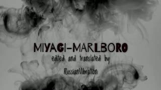 Miyagi-Marlboro English and Russian lyrics