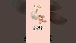 这些食物 有益于女性健康 建议平时多吃！