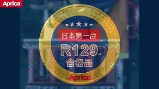 Aprica 衝撞試驗，我們的堅持，讓業界都汗顏！