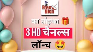 DD Free Dish added 3 New HD Channels on its Platform | DD Free Dish Latest News