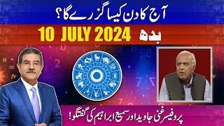 Daily Horoscope by Professor Ghani | 10/07/2024 | 66 News