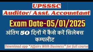 UPSSSC Auditor / Assistant Accountant || Exam Date Annouced | 50 दिनों में कैसे करें सिलेबस कम्पलीट