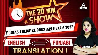 Punjab Police Bharti 2023 | Punjab Police English Class | 20 Min Show  ( English Translation )