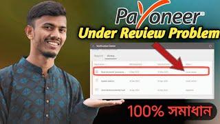 How to Payoneer Bank Statement under review problem solution | Payoneer under review issue 2023