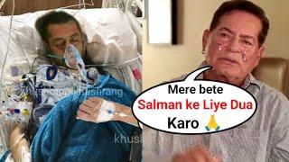 Salim Khan Meets Salman Khan in hospital After Surgery Salman khan Health updates