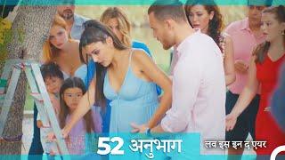 लव इस इन द एयर प्रकरण 52 (Hindi Dubbed)