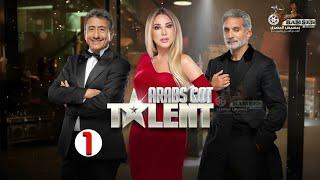 حصرياً الحلقة 1 من برنامج المواهب Arabs Got Talent مع ألمع النجوم #نجوي_كرم#ناصر_القطامي#باسم_يوسف