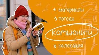 УЛИЧНЫЙ СКЕТЧИНГ | Скетч встречи как опора для релоцировавшихся