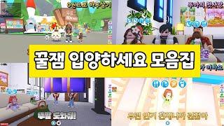 [입양하세요] 꿀잼 입양하세요 상황극 모음! ️️ 뚜뚜패밀리