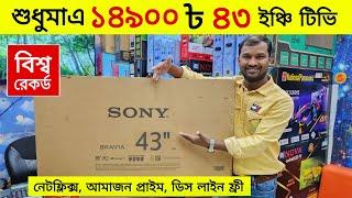 43 Inch 4k Tv Price In Bangladesh Google Led Tv PriceSmart Tv Price In Bangladesh 2024