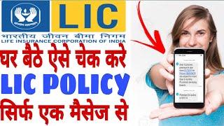 Lic Policy Check Kaise Karen || Voice Of Deepak Raj