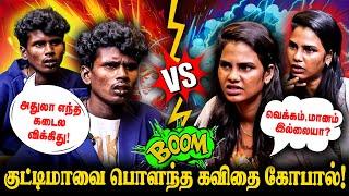 குட்டிமாவை பொளந்த கவிதை கோபால்! | VJ KUTTIMA VS KAVITHAI GOPAL | Realone jolly