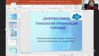 Дизорфография: технологии организации помощи