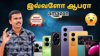 Amazon Great Freedom‍️ Festival Offers - Don't Miss It! TB