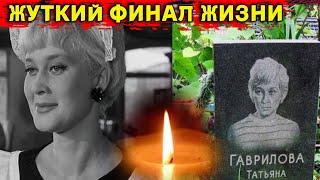 Жизнь в психлечебнице  Как сложилась жизнь яркой советской актрисы Татьяны Гавриловой