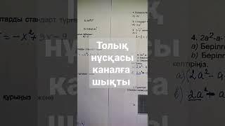 алгебра 7сынып #2бжб #1тоқсан