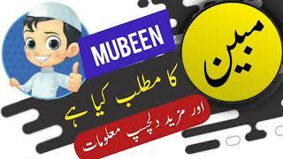 Mubeen name meaning in urdu and lucky number | Islamic Boy Name | Ali Bhai