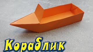 DIY-Как сделать КОРАБЛИК из бумаги который плавает на воде. How to Make a Paper Boat that Floats