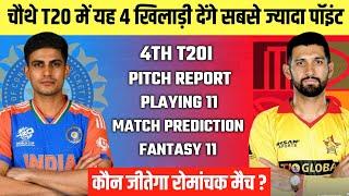 IND vs ZIM 4th T20 Playing 11 || IND vs ZIM 4th T20 Dream 11 Prediction || IND vs ZIM  Dream 11 Team