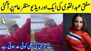 Hareem Shah Leaked Another Video Of Mufti Abdul Qavi | Mufti Abdul Qavi Another Leaked Video