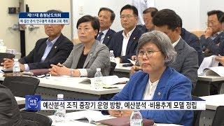 [충청남도의회] 충남도의회 예산.결산분석 중장기적 운영 방향 연구용역 최종보고회