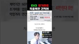 EV3 전기차 장기렌트 실제 견적 / 빠른출고 관련 이슈 정리