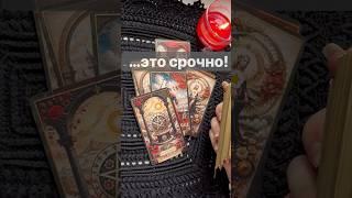 ️Что НЕОЖИДАННО Изменится...  Расклад таро #shorts  #онлайнгадание