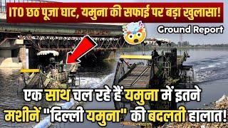 Delhi yamuna cleaning started | ITO Yamuna Ghat | Ground Report | दिल्ली की यमुना सफाई | Reality