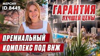 Ваша лучшая инвестиция! Квартиры в Мерсине с ВНЖ. Инвестиции в недвижимость Турции