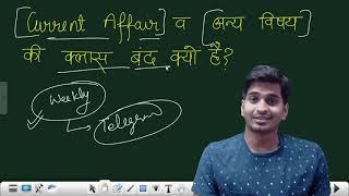 CURRENT AFFAIRS की रेगुलर क्लास क्यों बंद है? //STUDY SHALA 2.O// BY- ANKIT VERMA