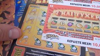 ΣΚΡΑΤΣ  #1243 !! 2 διαφορετικα πενταρια !! Greek scratchcards episode