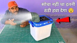 Homemade Air Conditioner Cooler | Awesome Air Cooler