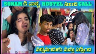 Sonam కి వాళౢ Hostel నుంచి Call వచ్చినందుకు మస్తు ఏడ్చింది | Pareshan Family