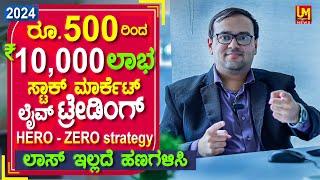 Option Buying HERO ZERO Strategy: How to Turn ₹500 into ₹10,000 | Free Stock Market Trading Course