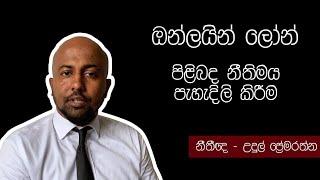 Online Loan Sri Lanka - ඔන්ලයින් ලෝන් | THREE CEYLON