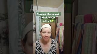 Летний Масочный Марафон/День 2  Успокаивающая гелевая маска для лица  Love Nature #oriflame
