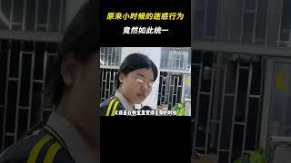 原来小时候的这些迷惑行为竟然如此统一 #离谱 #迷惑行为 #万万没想到