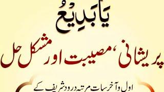 Wazifa In Urdu || Daily Wazaif || Powerful WAZIFA ||