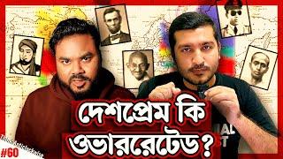 নিজের দেশকে কেন ভালোবাসা উচিত নয় | Is Patriotism Overrated? Enayet Chowdhury ft @LabidRahat