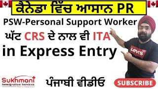 How to Get PR By Becoming a Personal Support Worker (PSW)?||Punjabi Video||Sukhmani Immigration