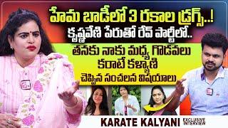 Karate Kalyani Reaction On Actress Hema | Bangalore Rave Party | Roshan Interviews | SumanTV Telugu