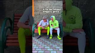 Девушка изменила с другом #shorts