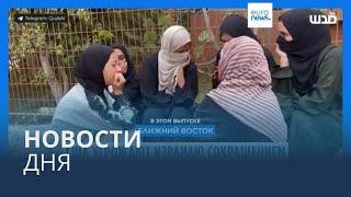 Новости дня | 16 октября — дневной выпуск