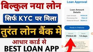 Loan App Fast Approval 2025 || New instant loan app without income proof | Bad CIBIL Score Loan