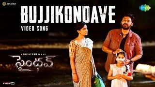 Bujjikondave - Video Song | Saindhav | Venkatesh Daggubati | Santhosh Narayanan | S. P. Charan