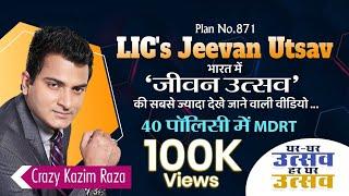 Power of LIC Jeevan Utsav Plan- 871 | 40 Policy | MDRT | by Crazy Kazim Raza | CKR | LIC | Insurance