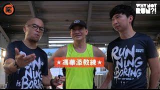 啱channel x Why not Run?! ep38