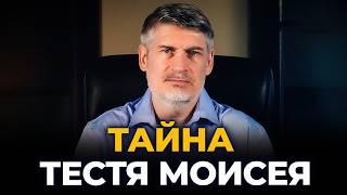 Как Иофор повлиял на исход Израиля?