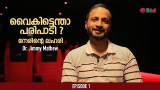 വൈകിട്ടെന്താ പരിപാടി? നേരിന്റെ ലഹരി | Dr. Jimmy Mathew | Episode 1