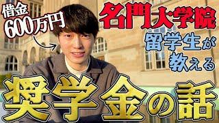 借金600万円！それでも海外の大学院に入学できる。ヨーロッパで生活できる。【留学】